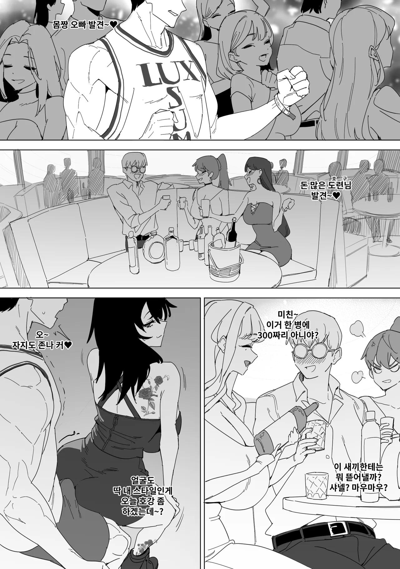 노예자매 ~클럽편 上~ page 4 full