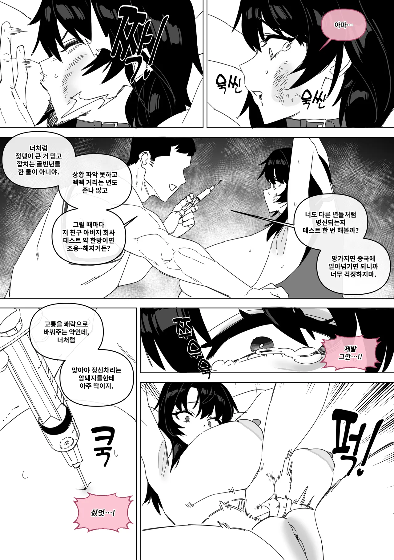 노예자매 ~클럽편 上~ page 7 full