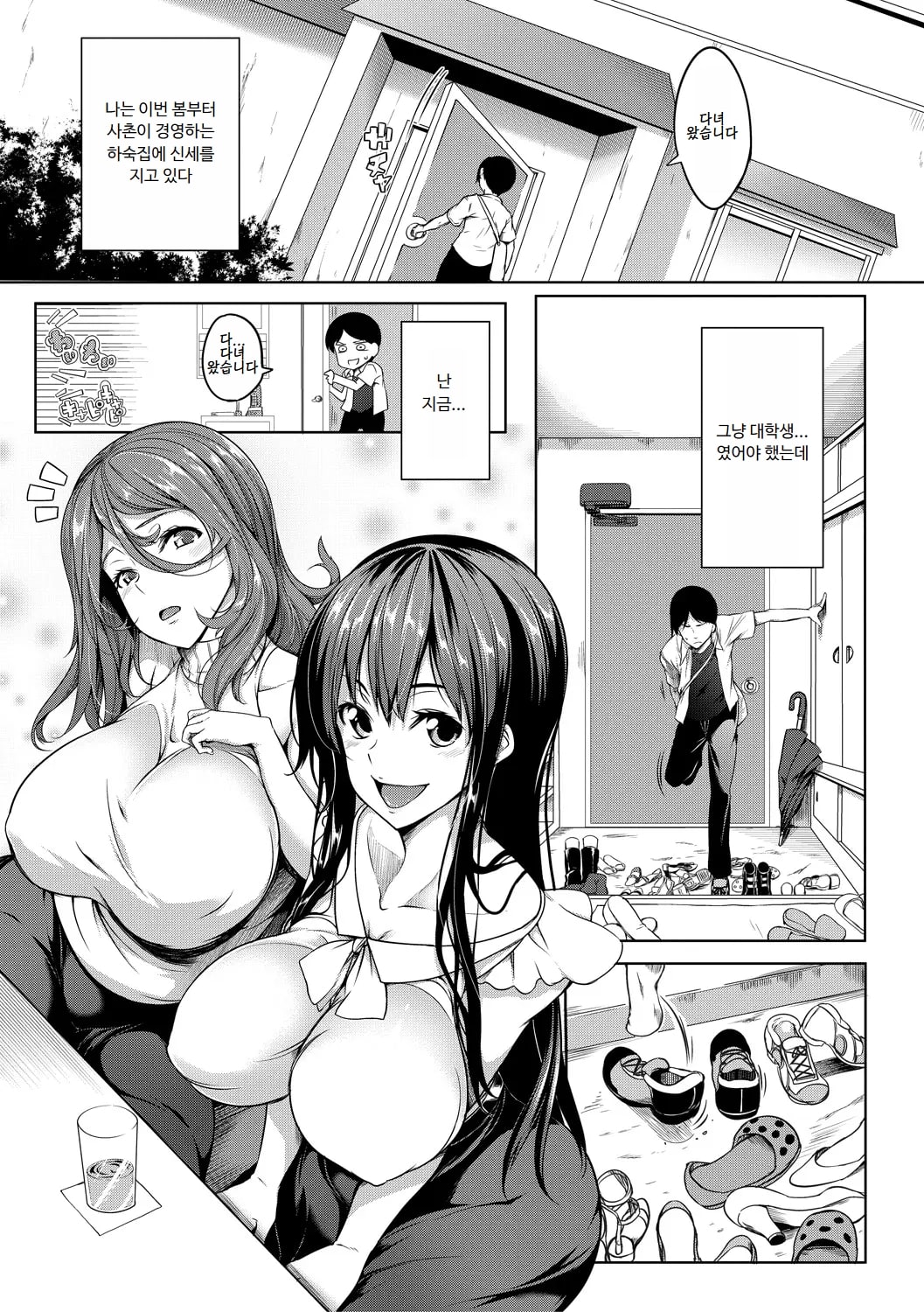 Oppai Switch ｜ 가슴 스위치 page 7 full