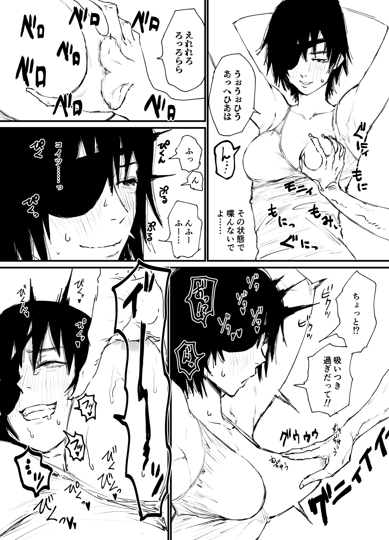 姫野VS幽霊の悪魔 page 8 full