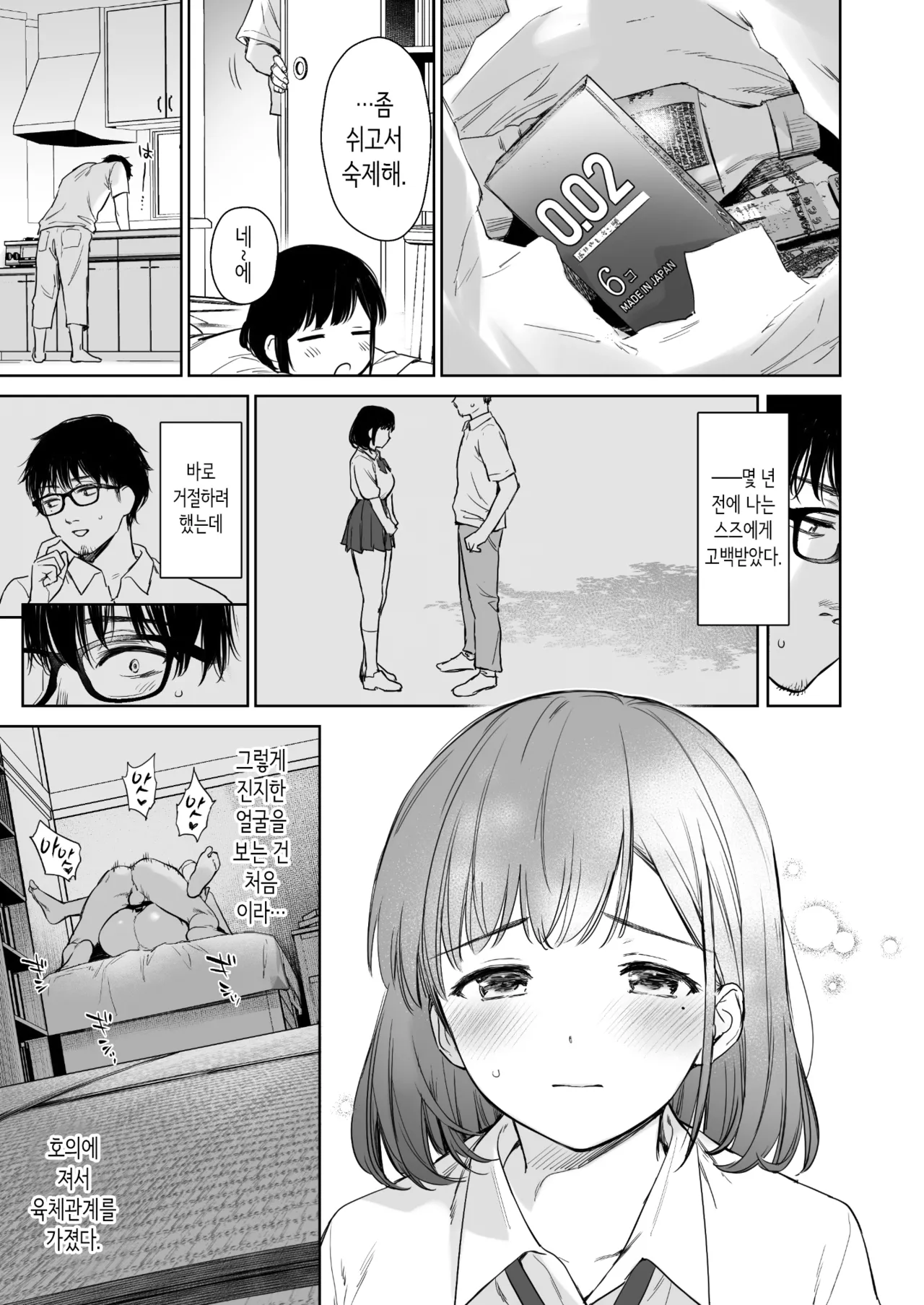 Toaru Natsu, Mei to Futarikiri. - One summer, alone with my niece. | 어느 여름, 조카와 단둘이서. page 5 full