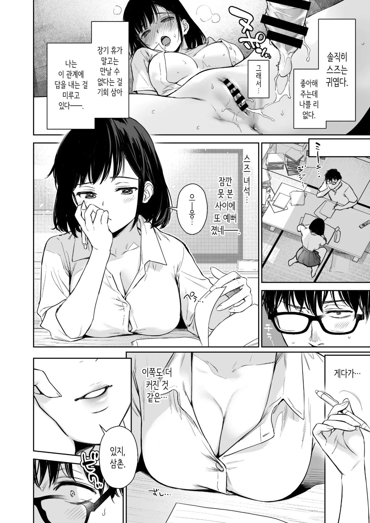 Toaru Natsu, Mei to Futarikiri. - One summer, alone with my niece. | 어느 여름, 조카와 단둘이서. page 6 full