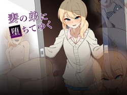 Tsuma no Otouto ni Ochite yuku