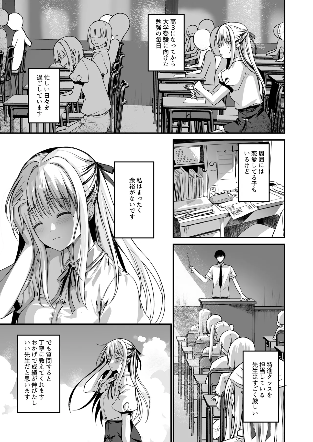教え子の弱みを握って股を開かせた-完全版- page 2 full