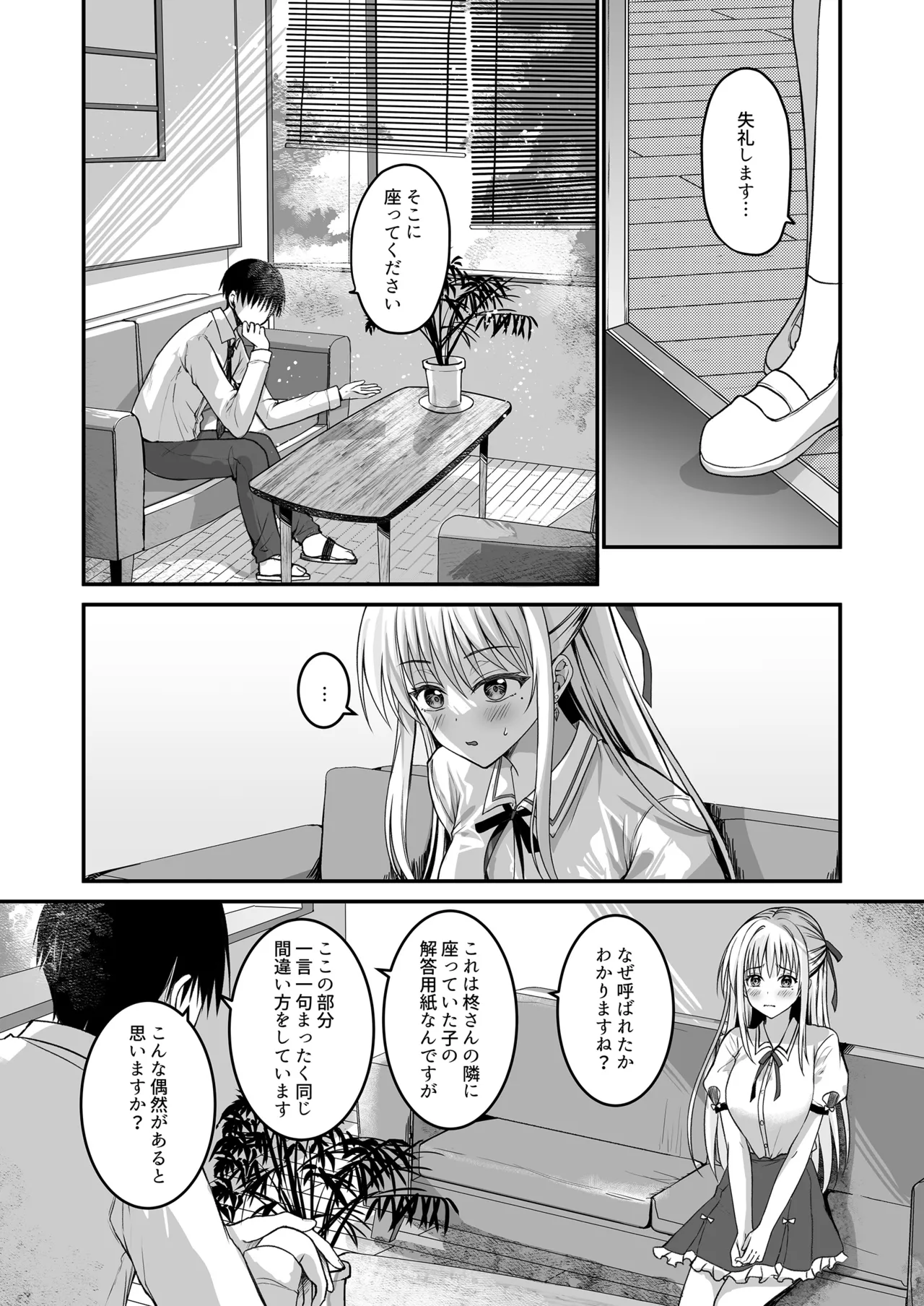 教え子の弱みを握って股を開かせた-完全版- page 5 full
