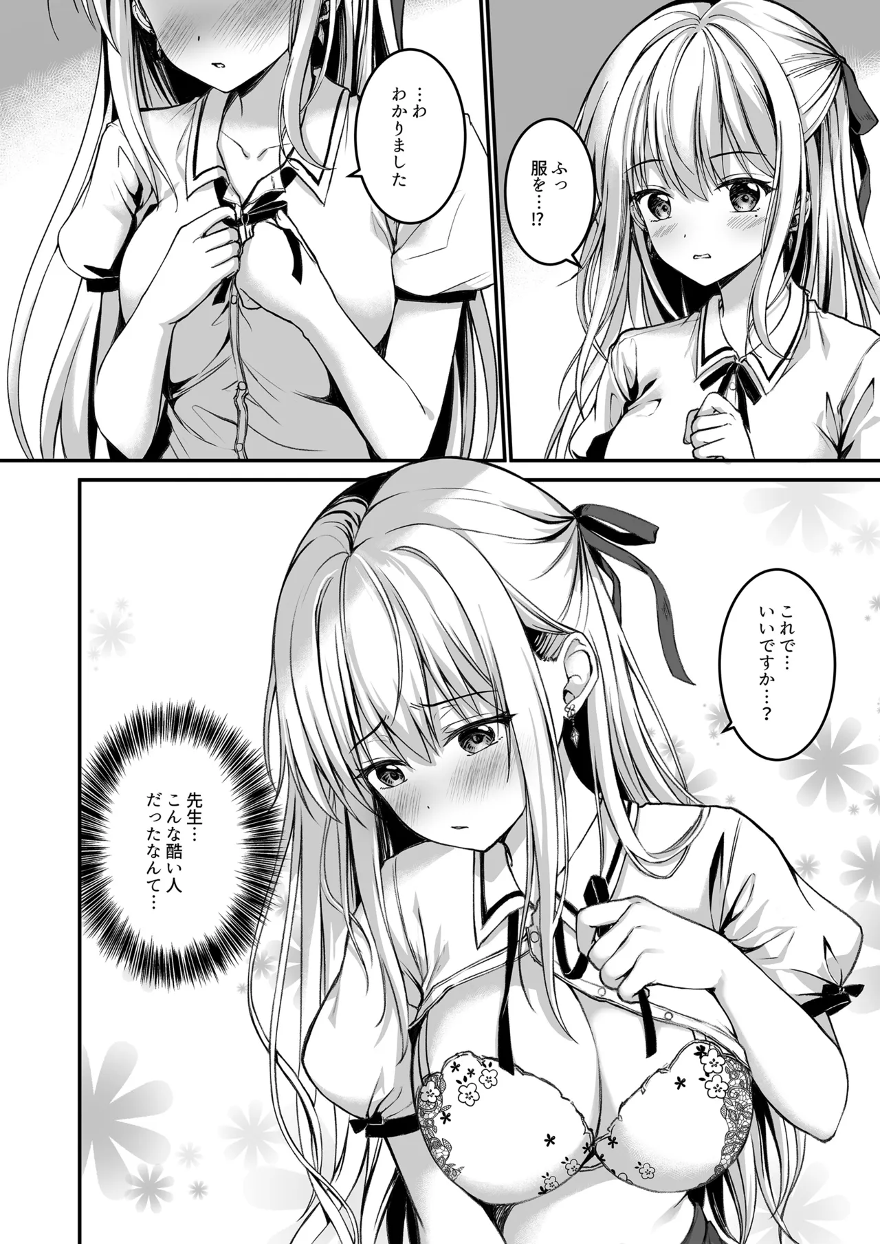 教え子の弱みを握って股を開かせた-完全版- page 7 full