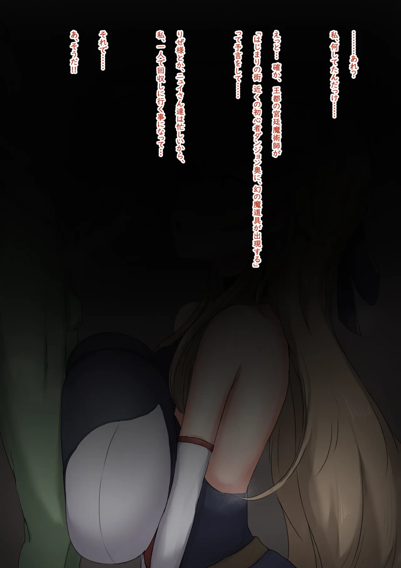 ゴブリンに捕まり、レベル上げを手伝わされるfrn page 1 full