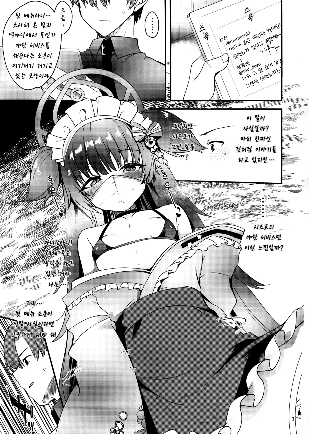 Momoyo-dou ni wa Ura Menu ga Aru. | 백야당에는 뒷메뉴가 있다. page 3 full