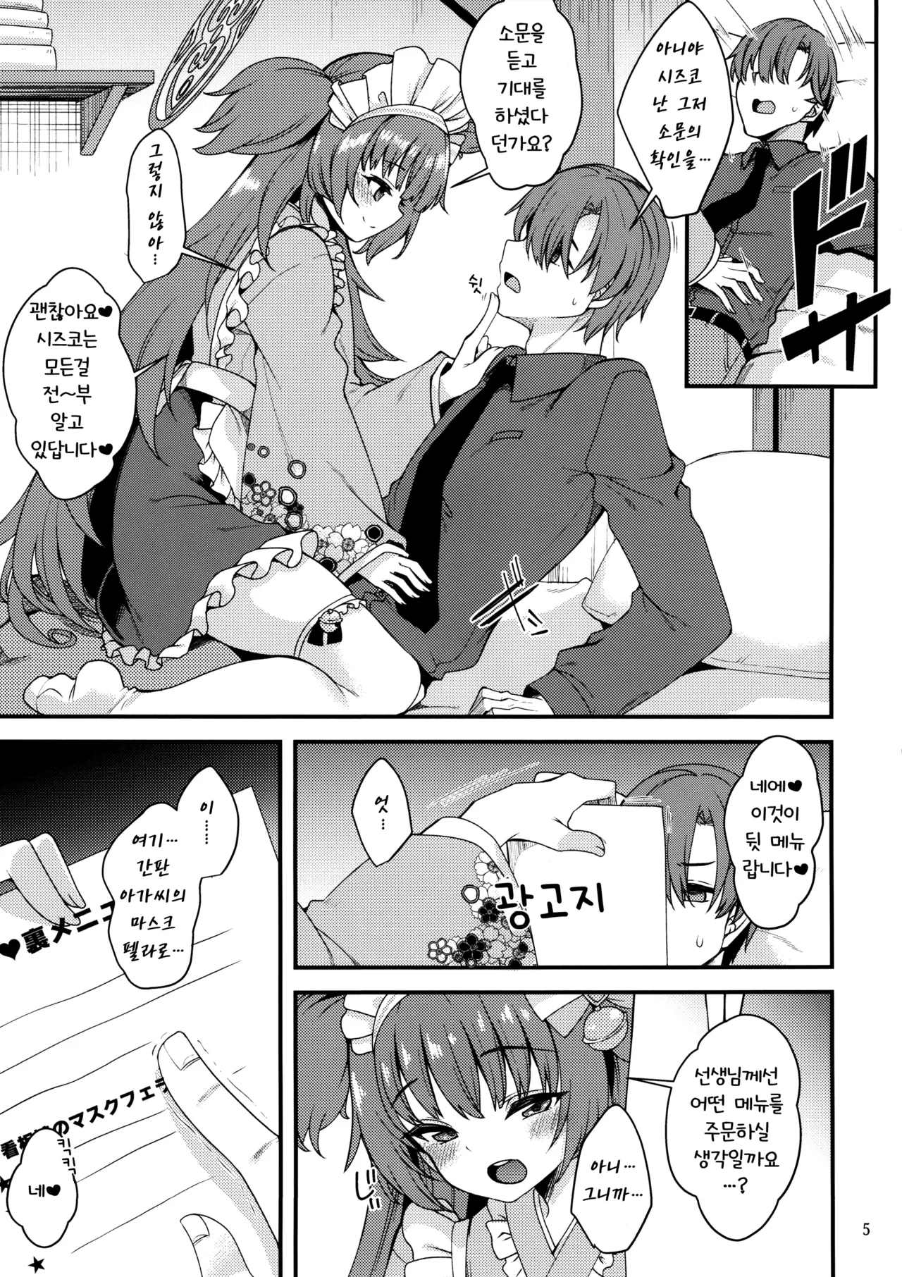 Momoyo-dou ni wa Ura Menu ga Aru. | 백야당에는 뒷메뉴가 있다. page 5 full