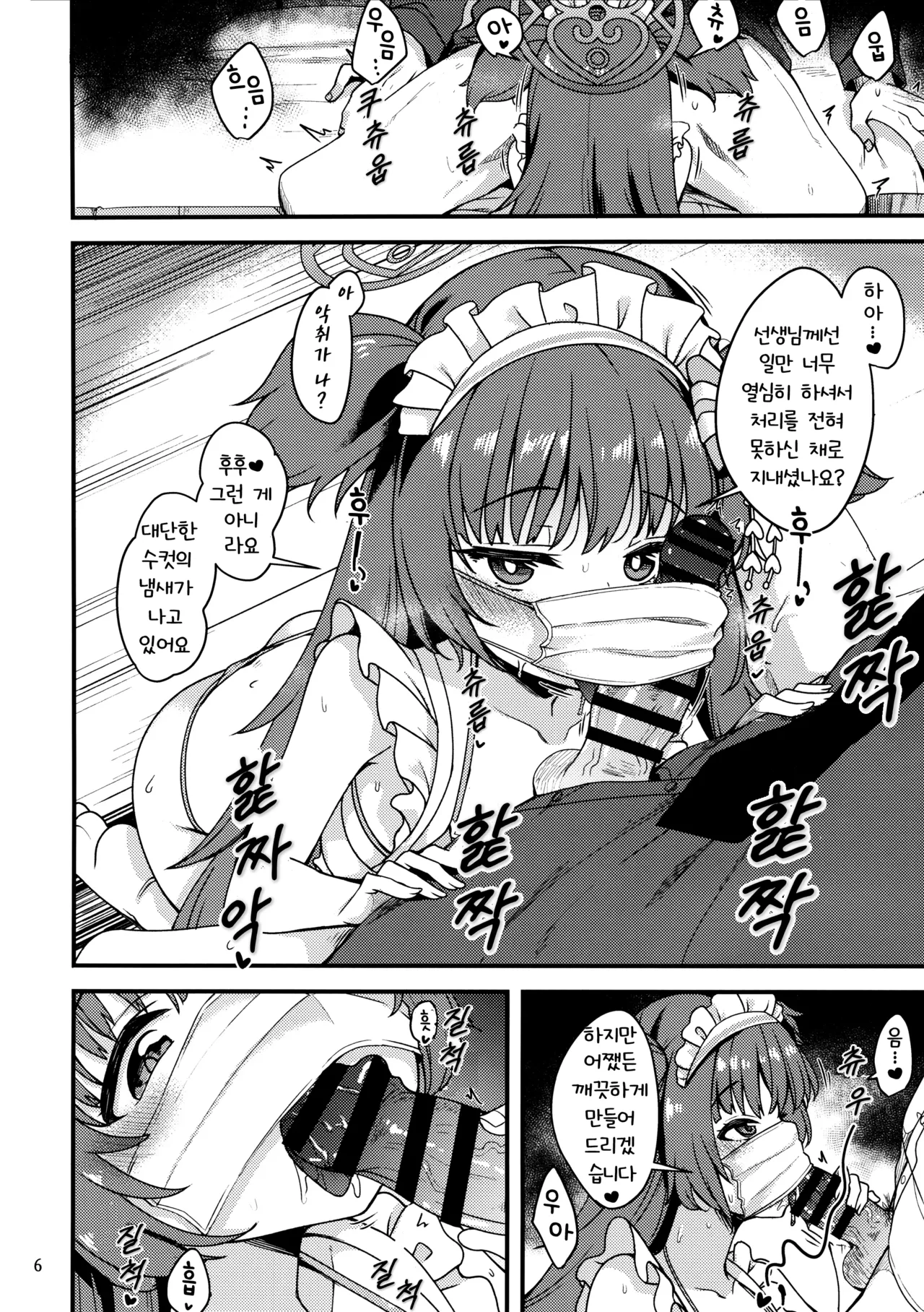 Momoyo-dou ni wa Ura Menu ga Aru. | 백야당에는 뒷메뉴가 있다. page 6 full