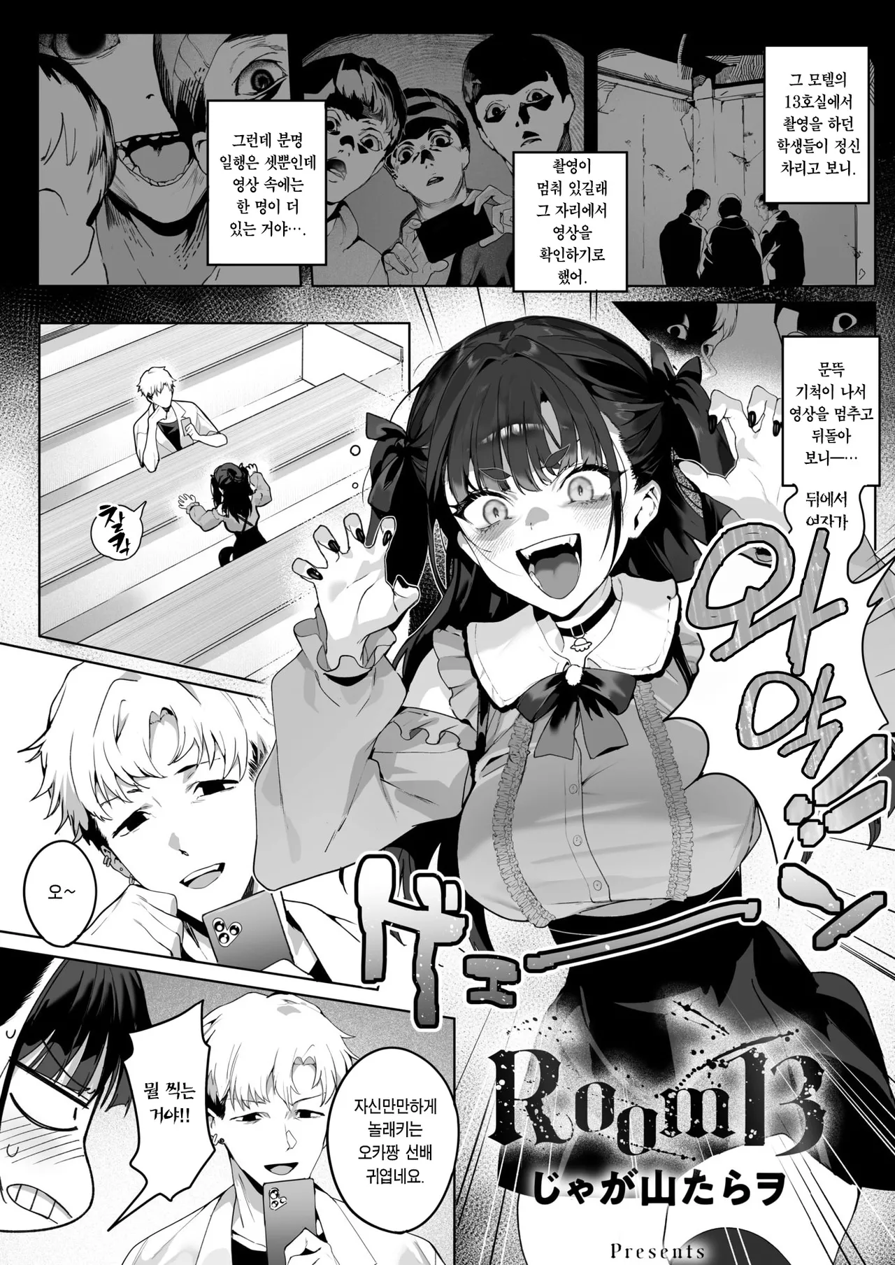 Room 13 page 2 full