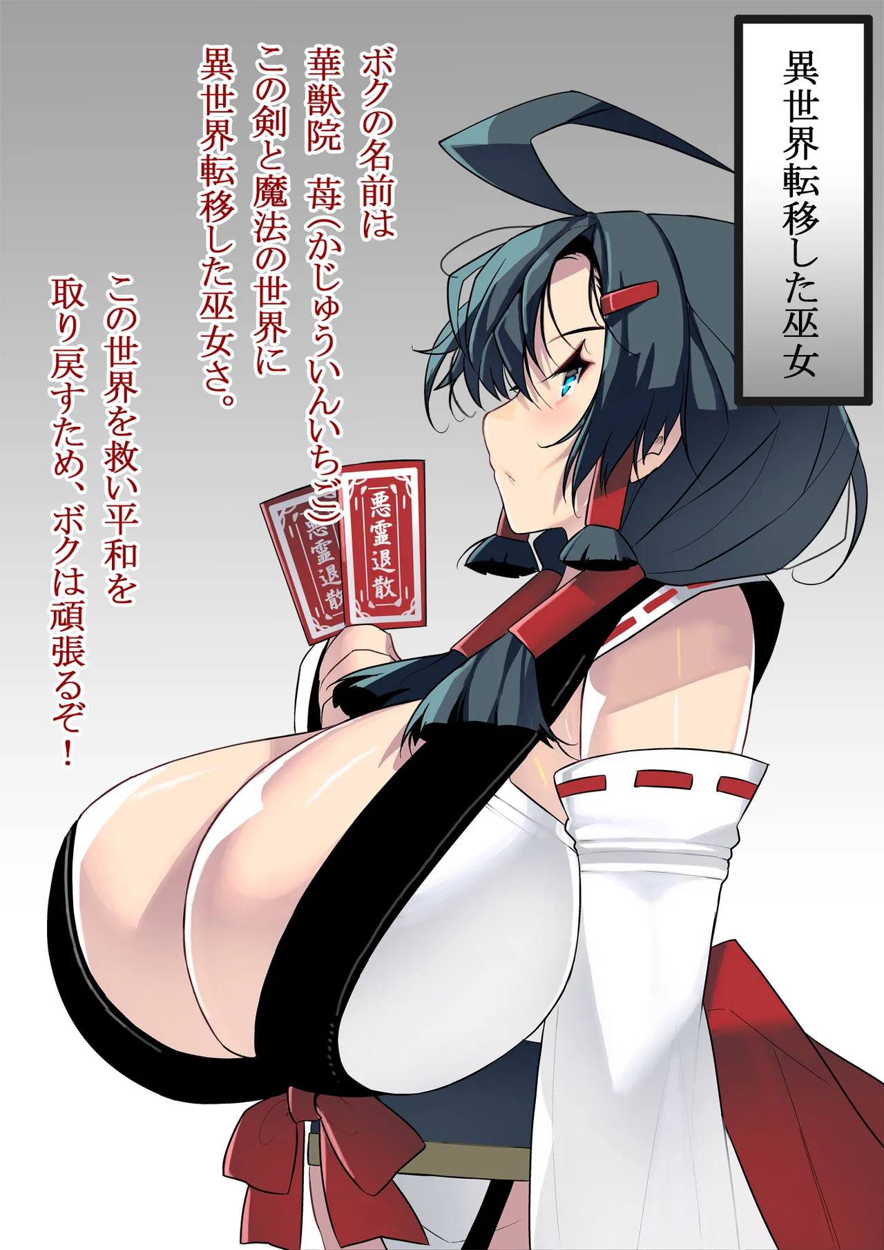 Muchimuchi Shita Miko-san ga Isekai Tensei Shitara Mechakucha ni Sareta Ken page 2 full