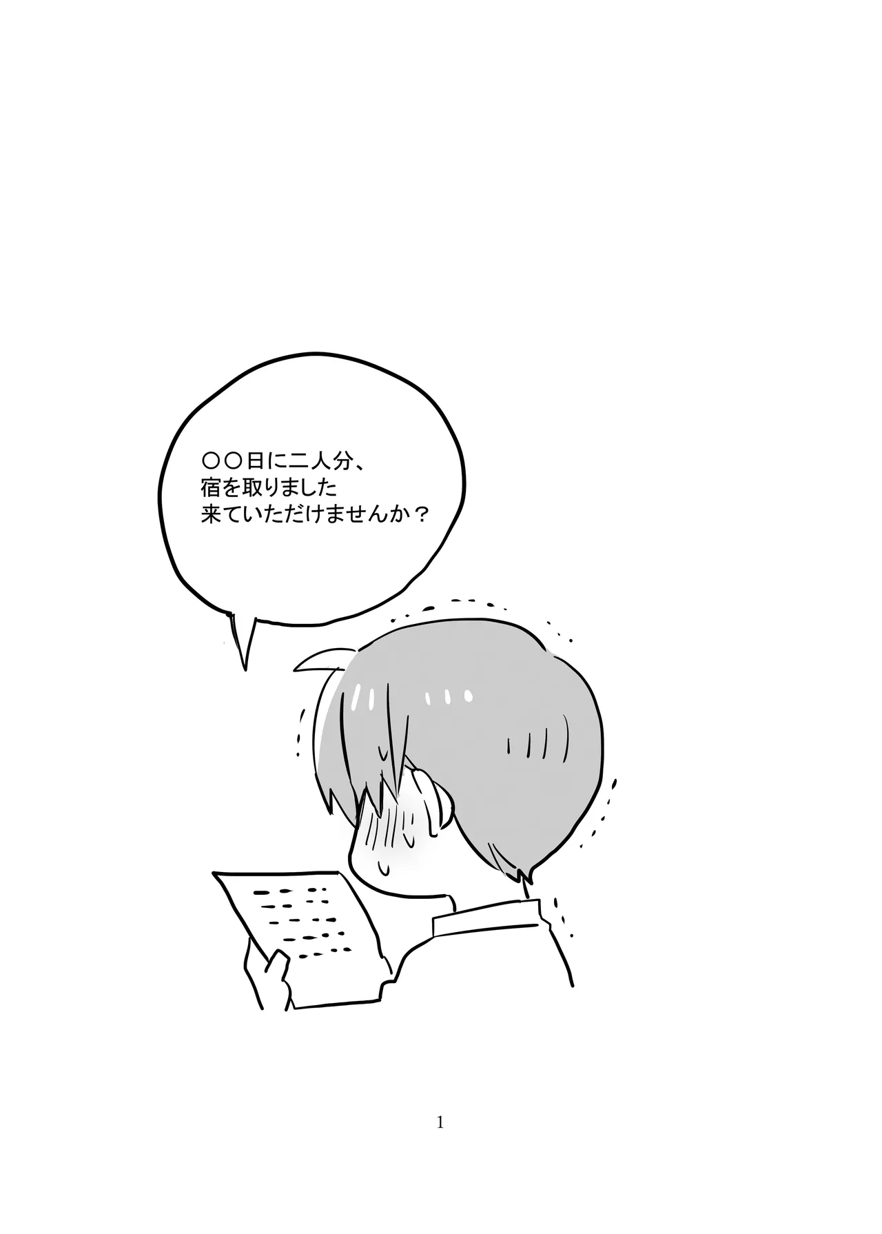 Niimakura wo Kawasu page 2 full