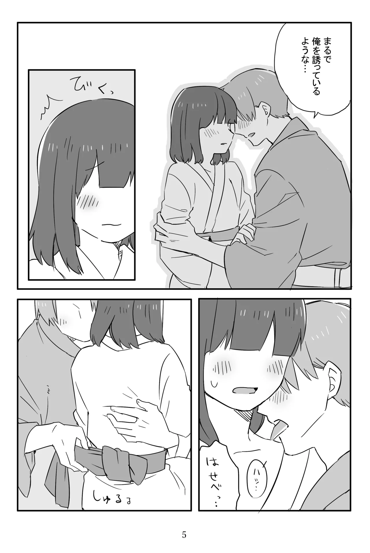 Niimakura wo Kawasu page 6 full