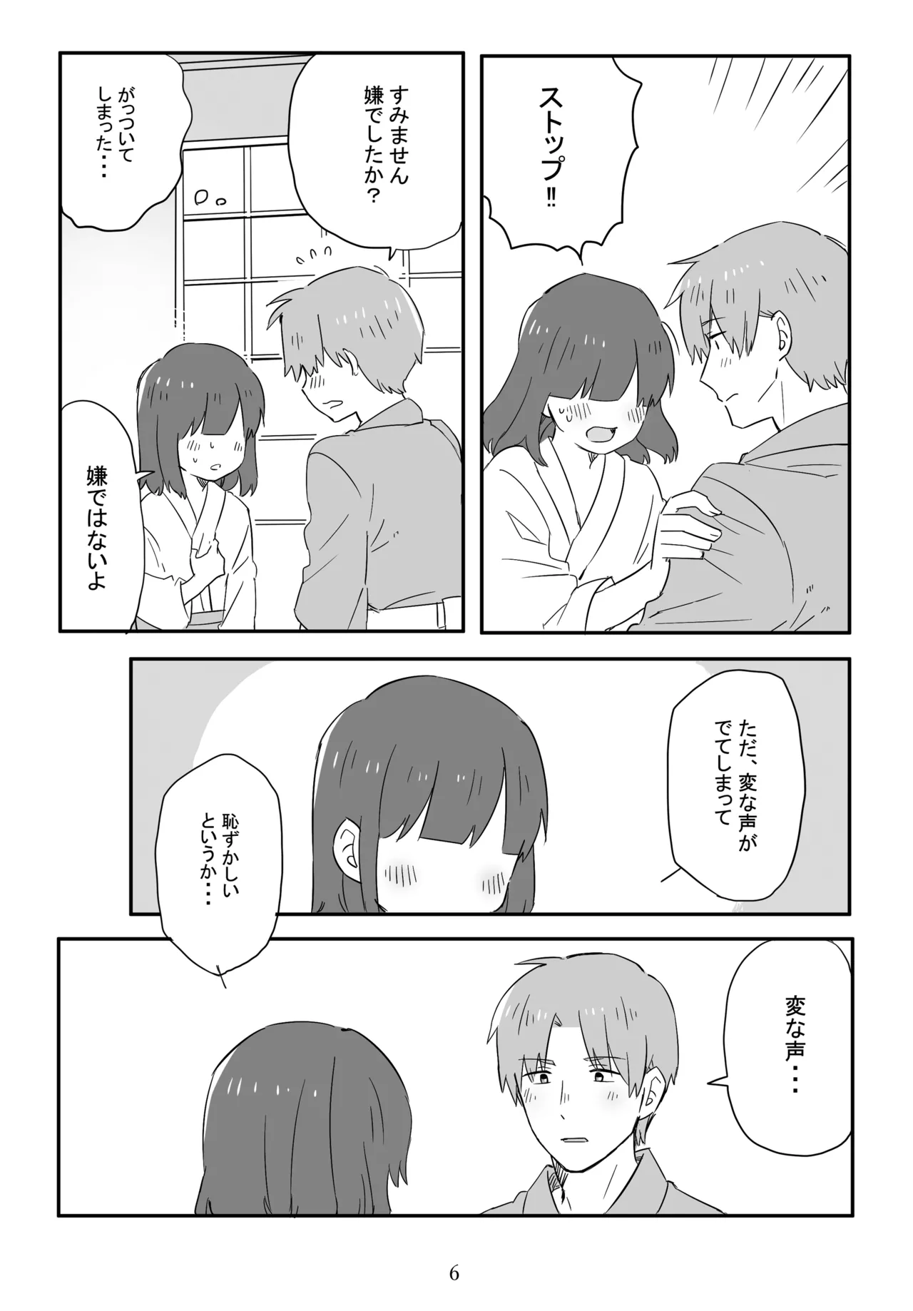 Niimakura wo Kawasu page 7 full