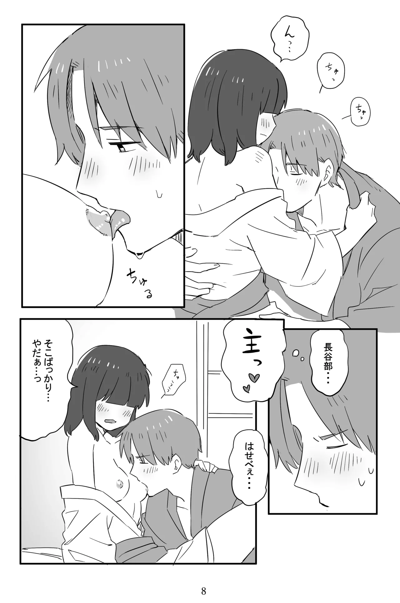 Niimakura wo Kawasu page 9 full