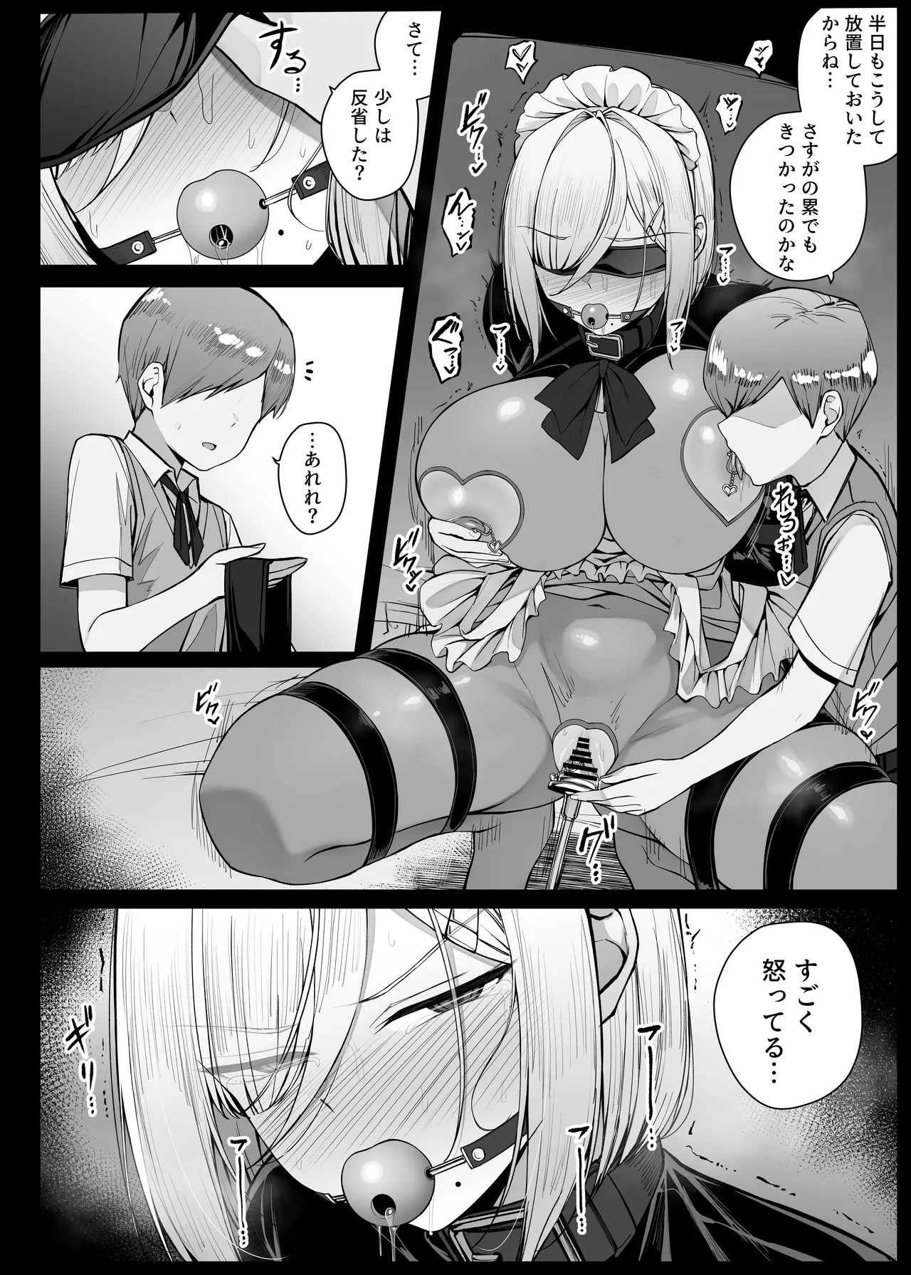 坊ちゃまに逆らって躾けられることになったメイドさん EP4 page 4 full