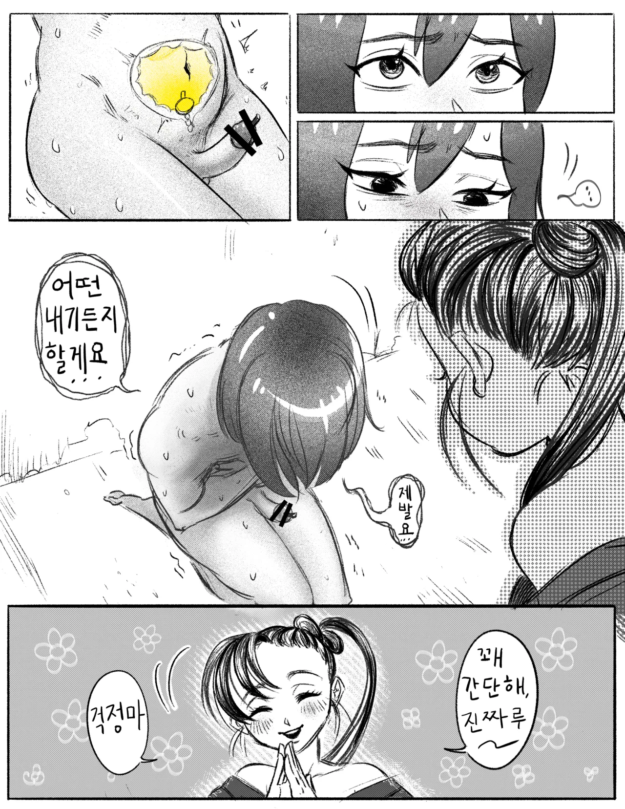 루의 오줌고문 page 7 full