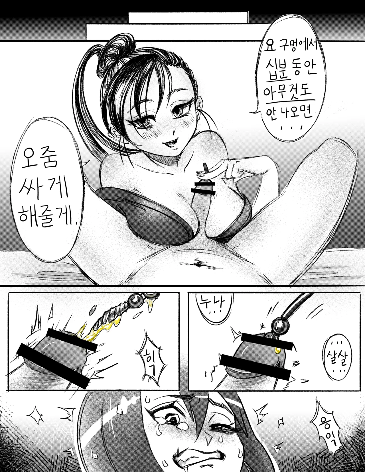 루의 오줌고문 page 8 full