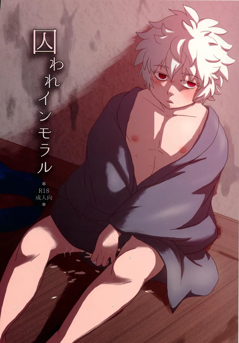 Toraware Immoral page 1 full