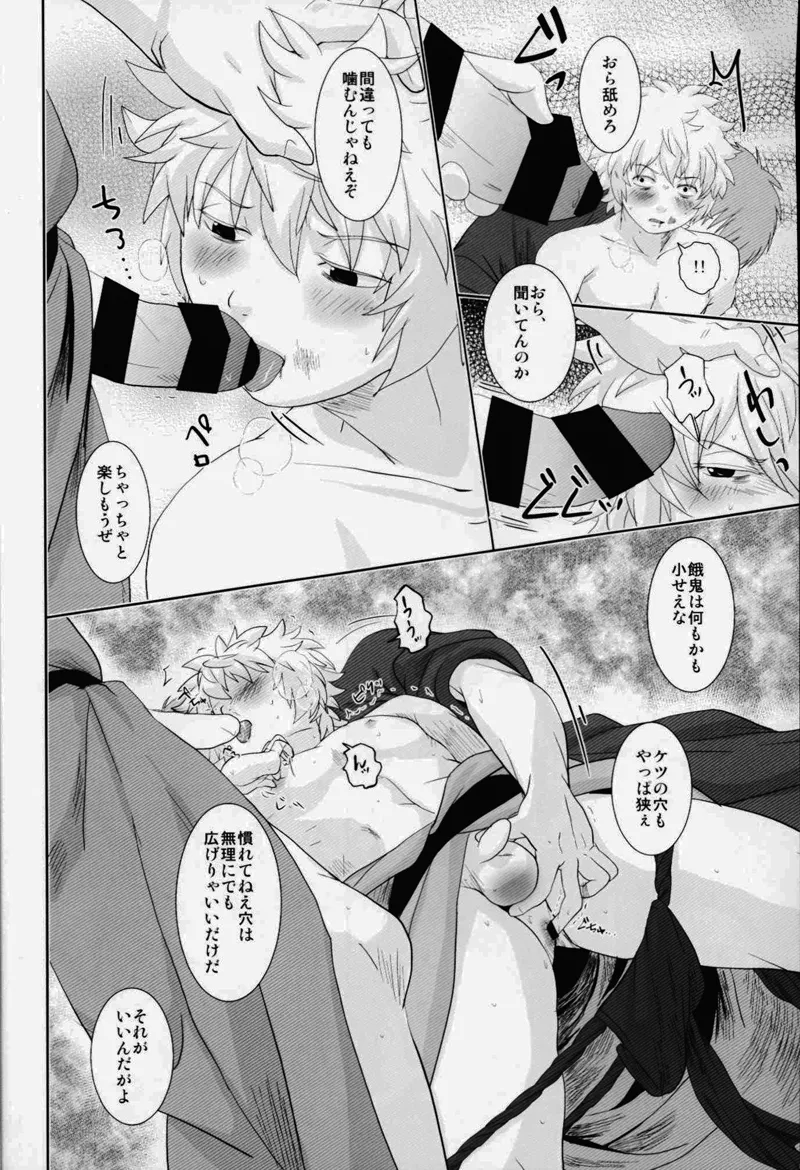 Toraware Immoral page 5 full