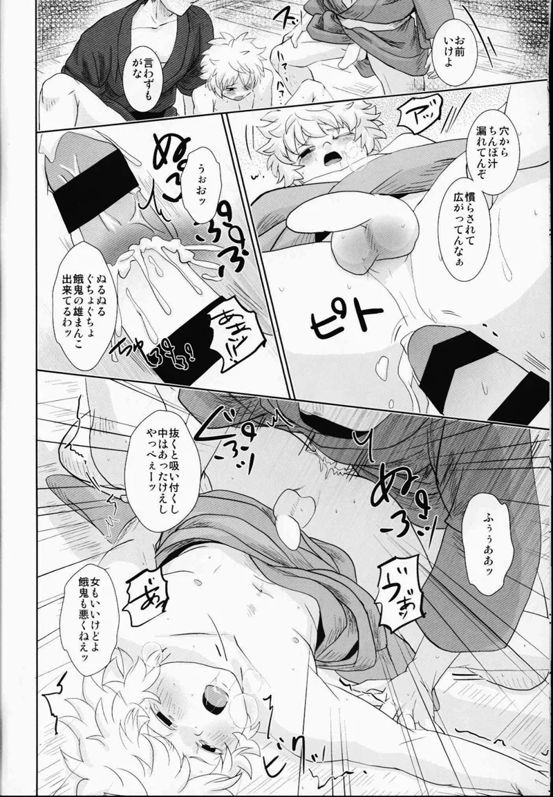 Toraware Immoral page 9 full