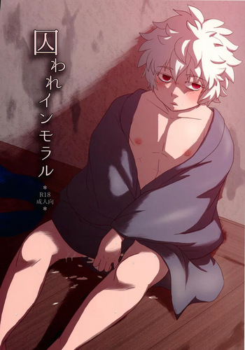 Toraware Immoral cover