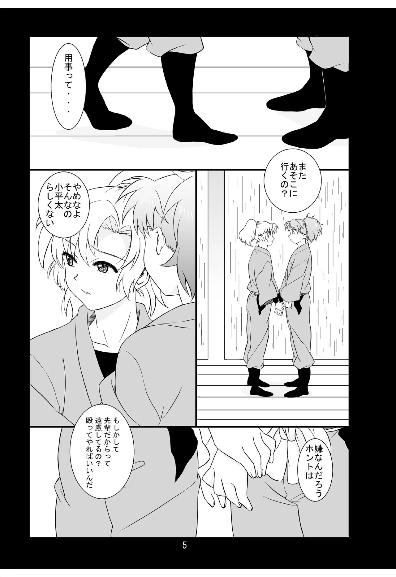 それは、在りし日のきやく page 4 full