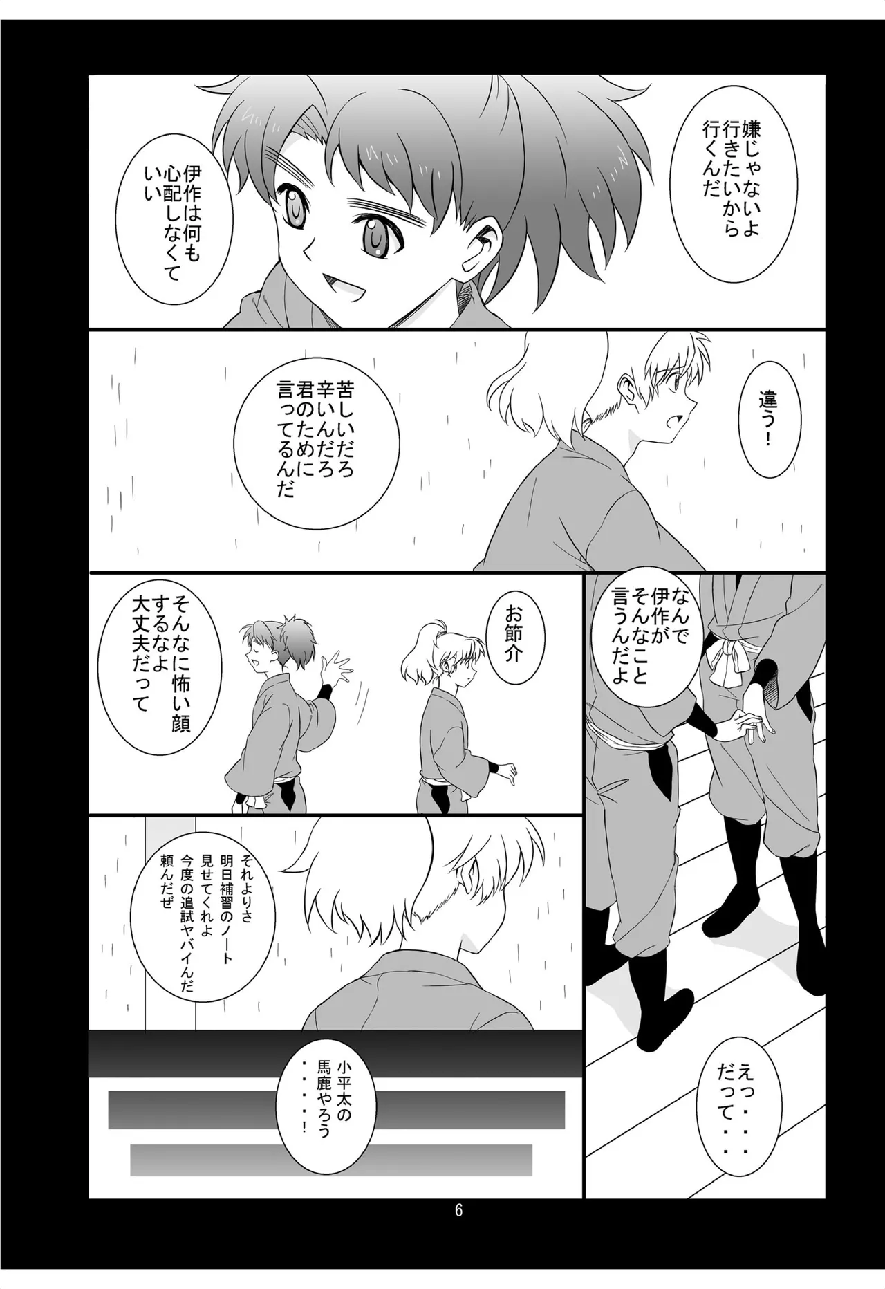 それは、在りし日のきやく page 5 full