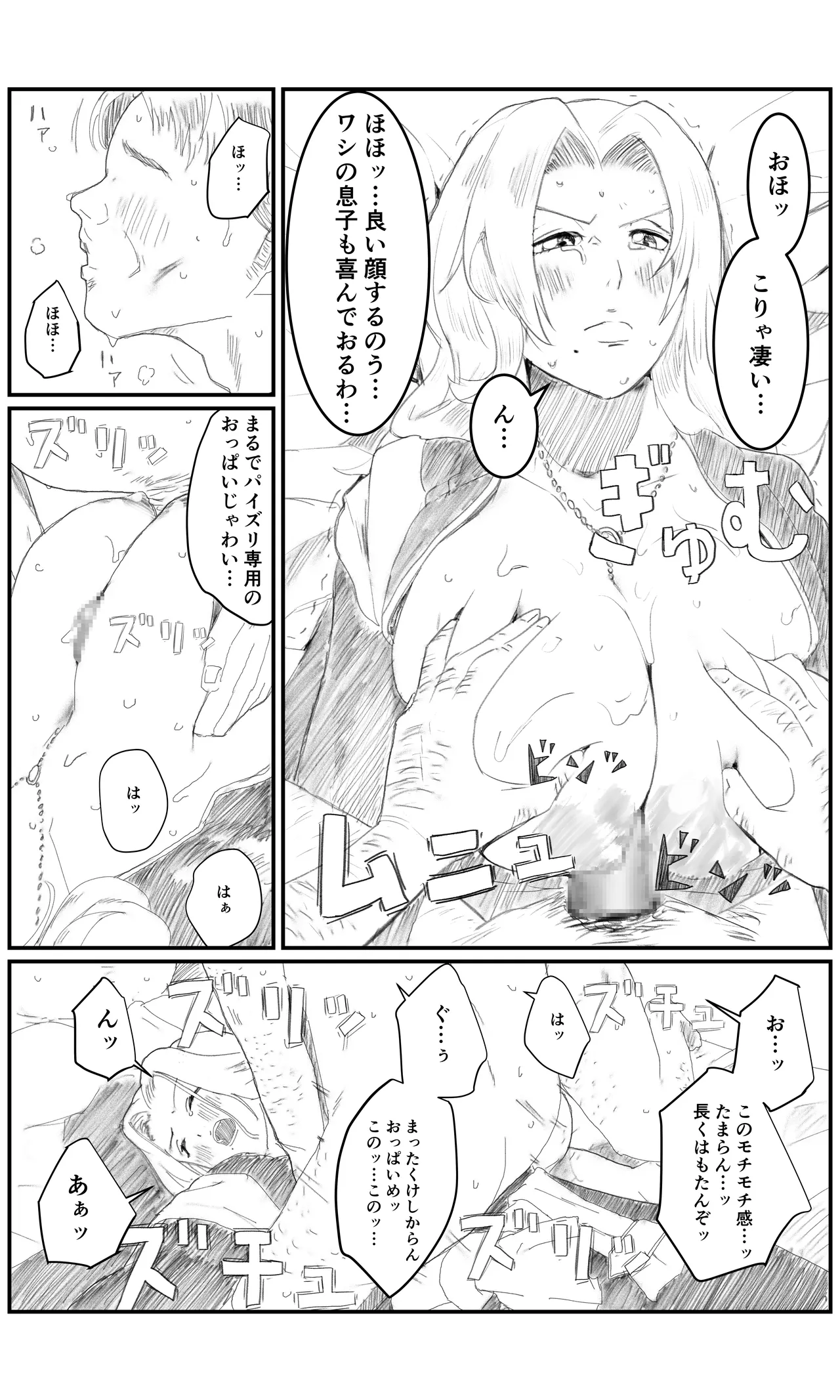 空想実験ファンメイド BLEACH 松本乱菊編 page 10 full