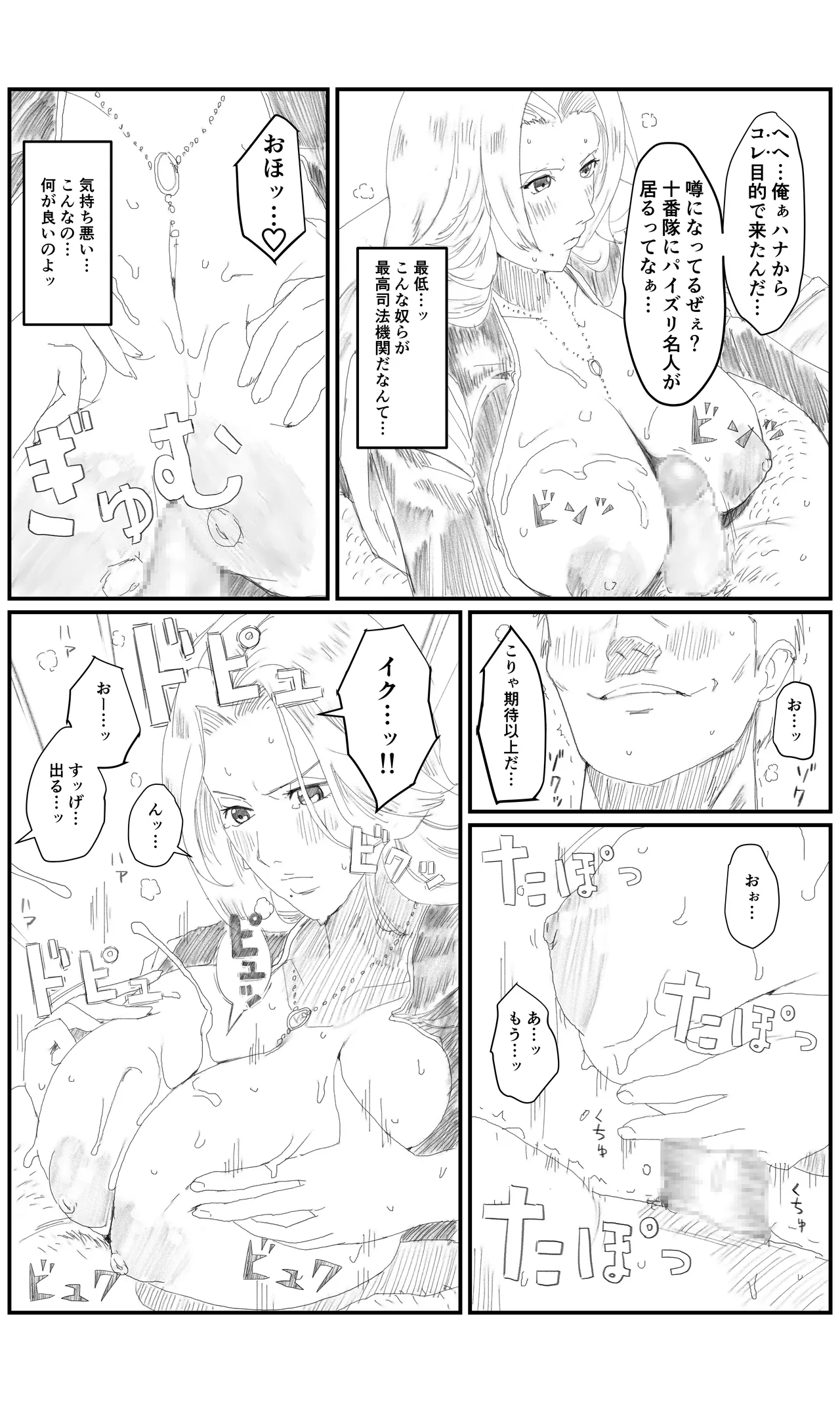 空想実験ファンメイド BLEACH 松本乱菊編 page 8 full