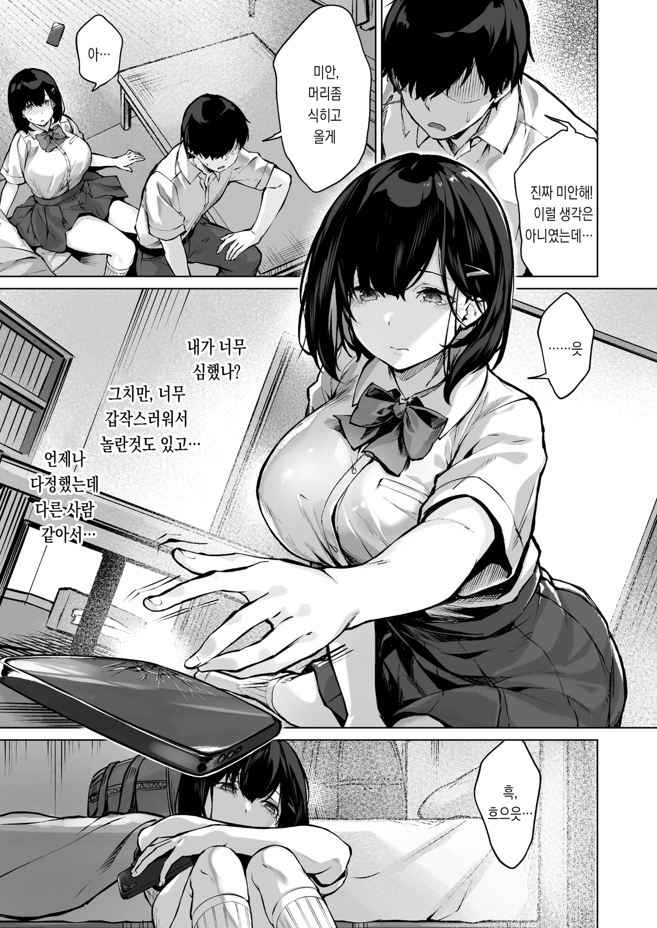 Koibito no Renshuu. ~Ore no Ani ni Netorareru Seijun Kanojo~ - Playing lovers | 연인 연습 ~형에게 네토라레 당한 청순한 여친~ page 5 full