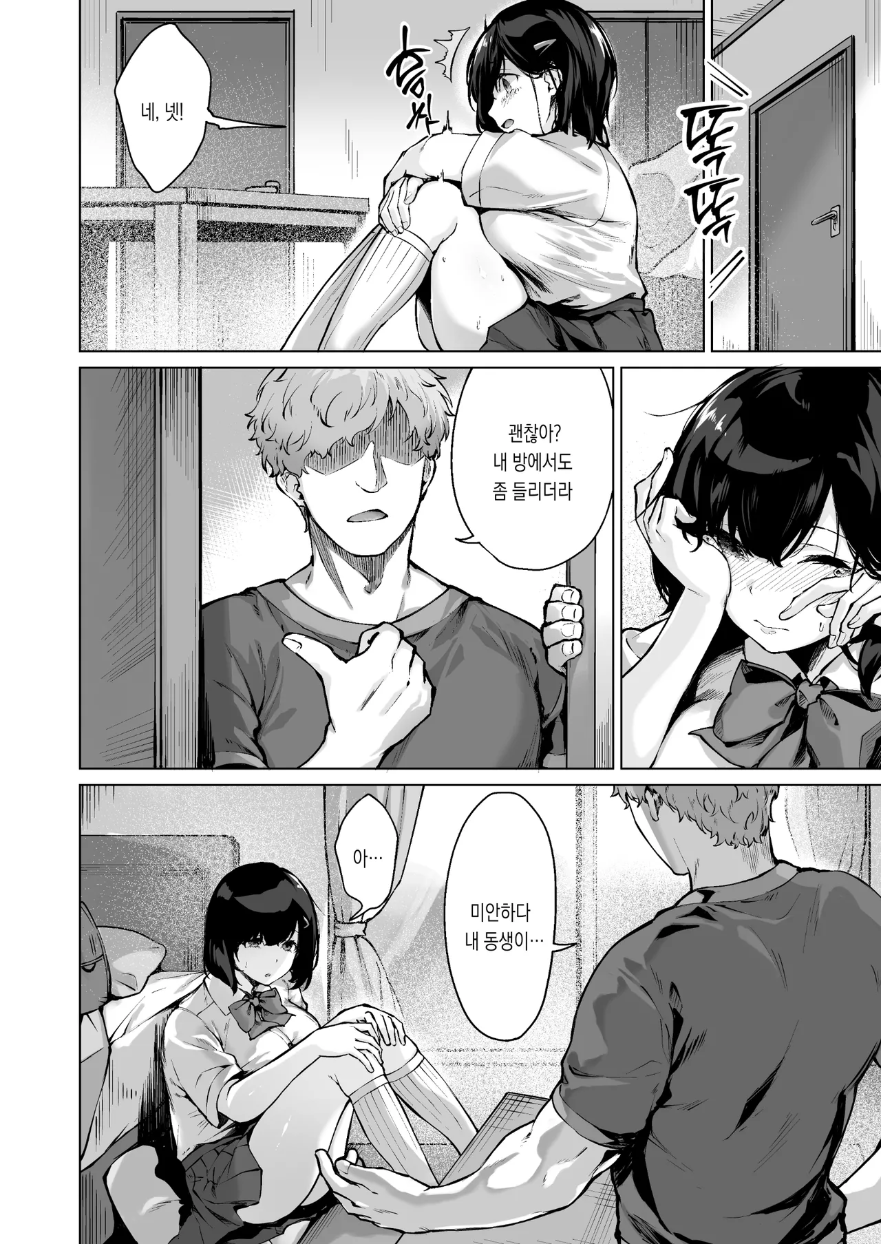Koibito no Renshuu. ~Ore no Ani ni Netorareru Seijun Kanojo~ - Playing lovers | 연인 연습 ~형에게 네토라레 당한 청순한 여친~ page 6 full