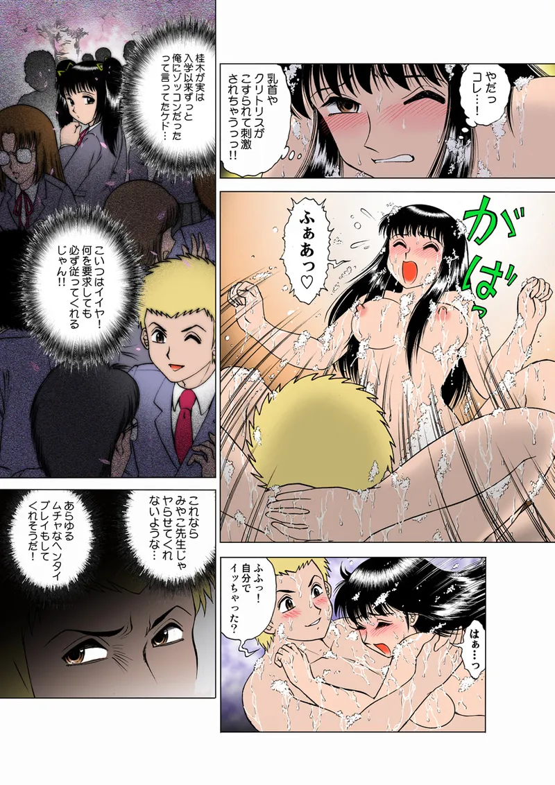 Jukujo Mania Vol. 18 page 10 full