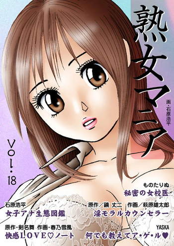 Jukujo Mania Vol. 18 cover