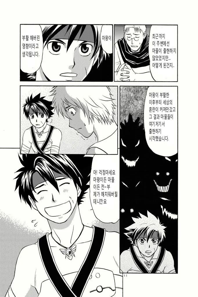 BLACKOUT | 블랙아웃 1 page 10 full