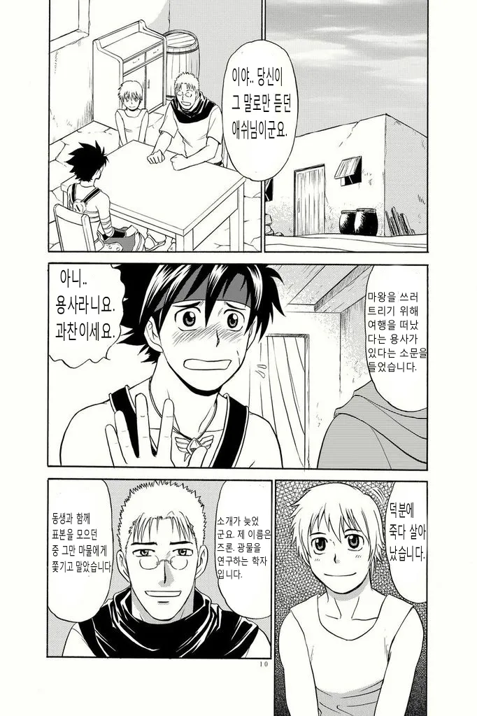 BLACKOUT | 블랙아웃 1 page 9 full