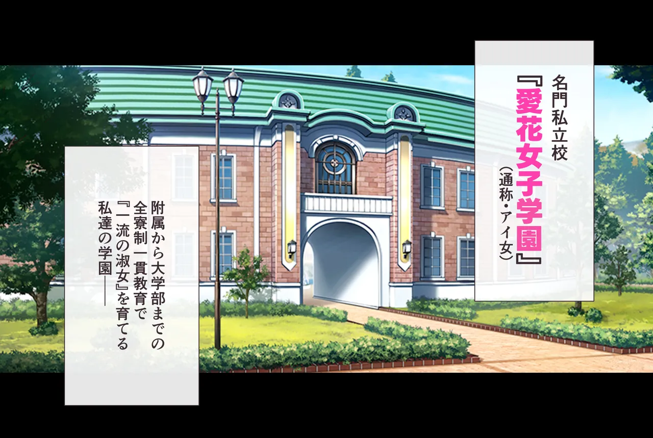種付け☆雌オナホ学園～アナタ専用オマ●コ係の子作り穴で中出し性処理ライフ♪～ page 2 full