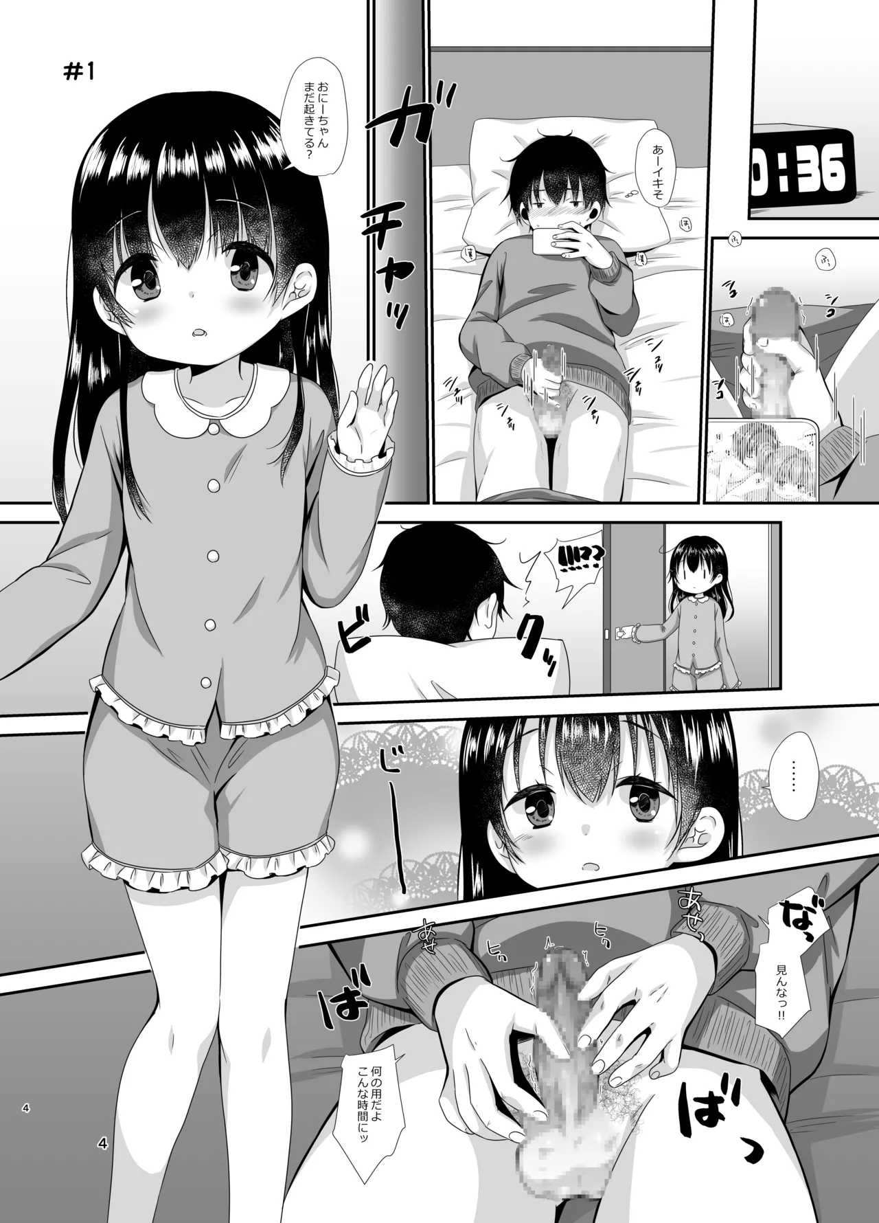 はじめのいち page 3 full