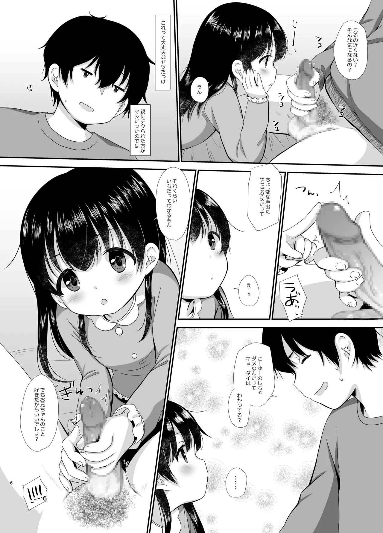 はじめのいち page 5 full