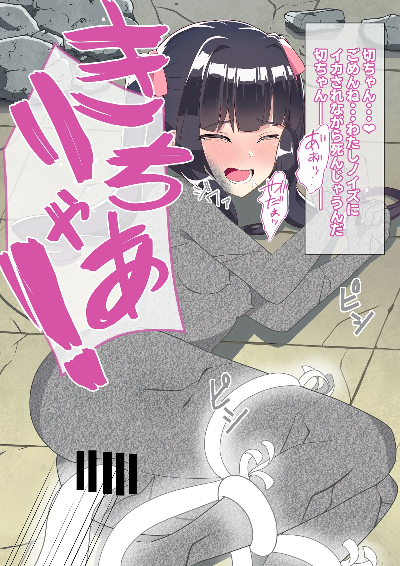 アルカ・ノイズに敗北する月読調 page 5 full