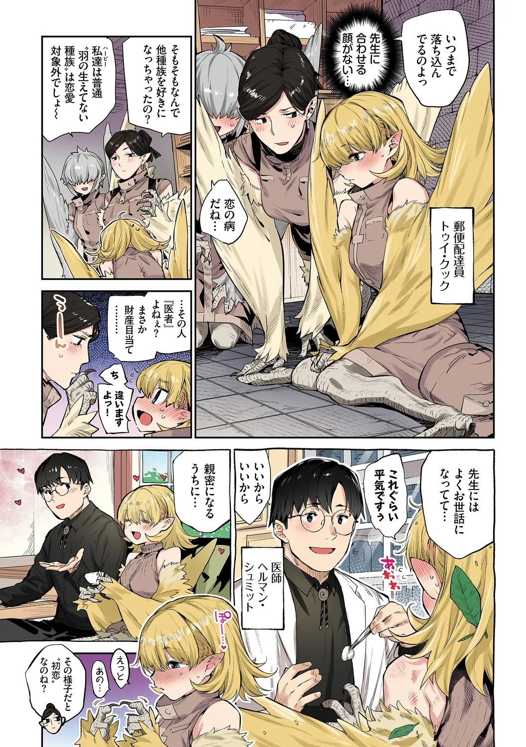 異邦ノ乙女フルカラーシリーズ  雌鶏の舞踏日 page 5 full