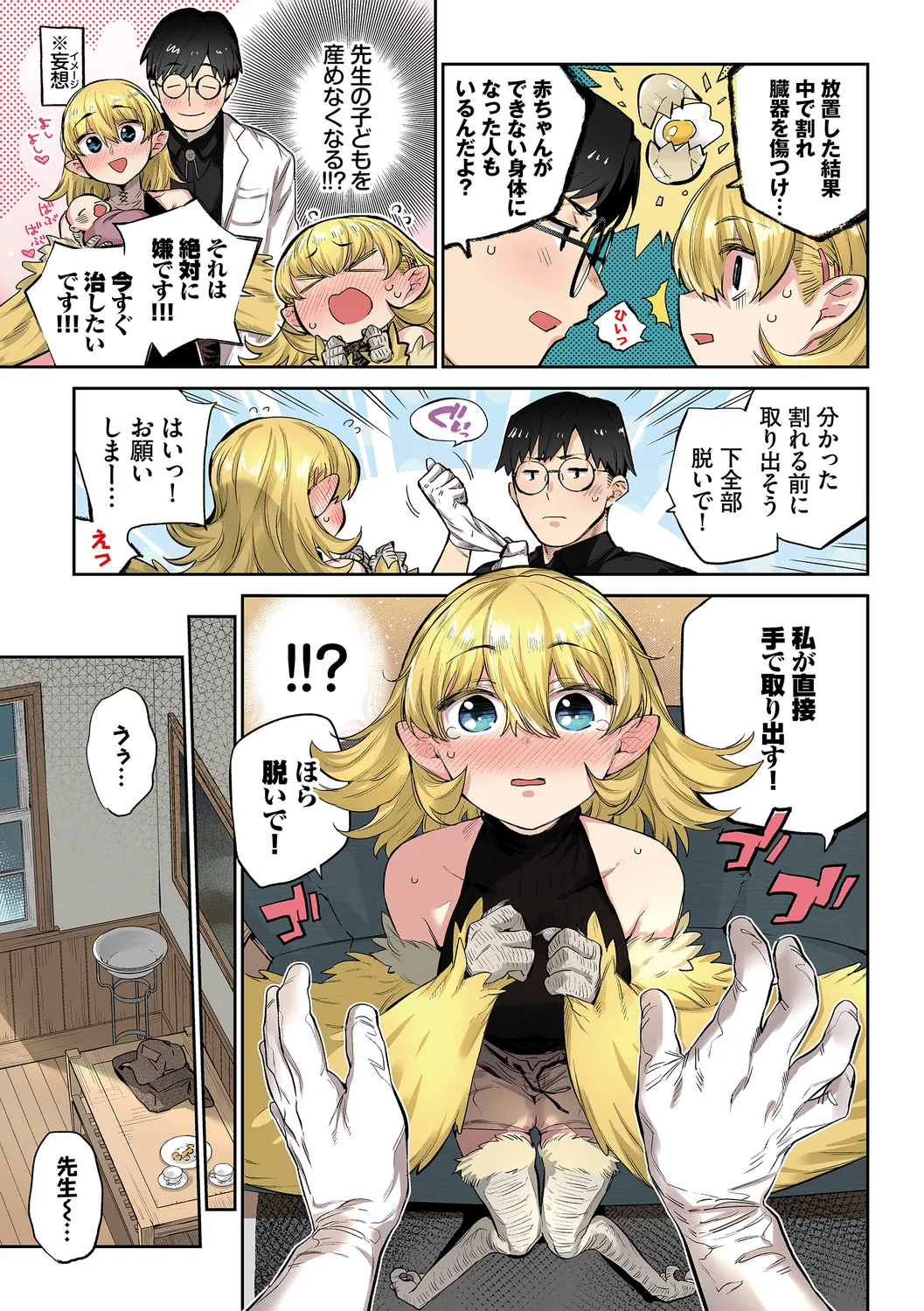 異邦ノ乙女フルカラーシリーズ  雌鶏の舞踏日 page 9 full