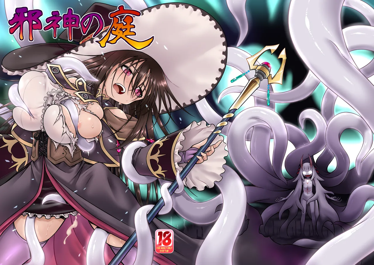 Jashin No Niwa page 1 full