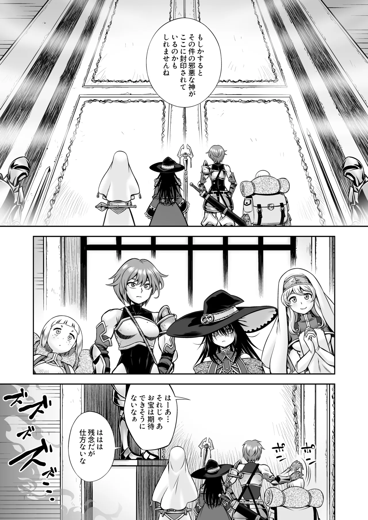 Jashin No Niwa page 4 full