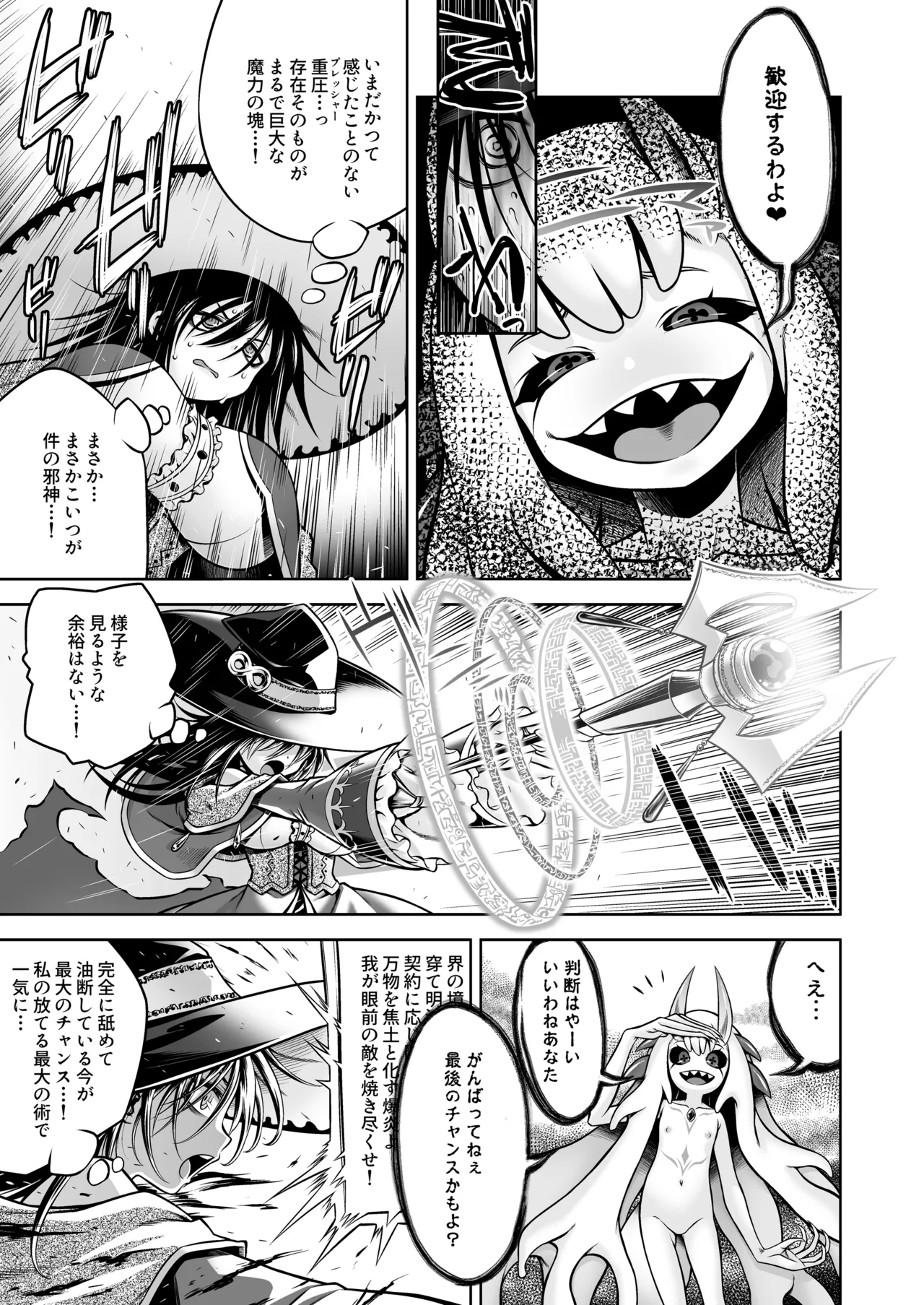 Jashin No Niwa page 8 full