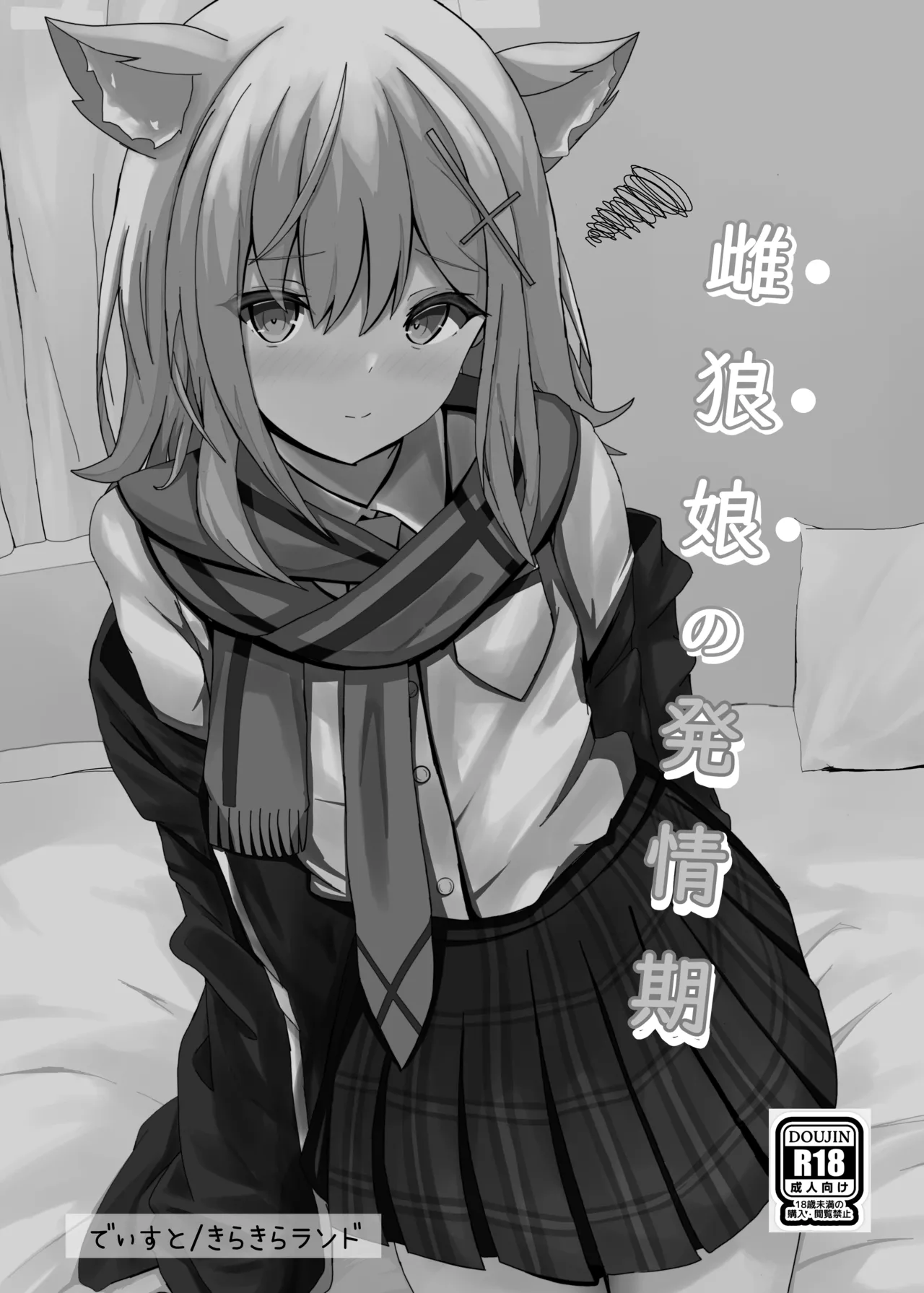 Mesu Ookami Musume no Hatsujouki page 2 full