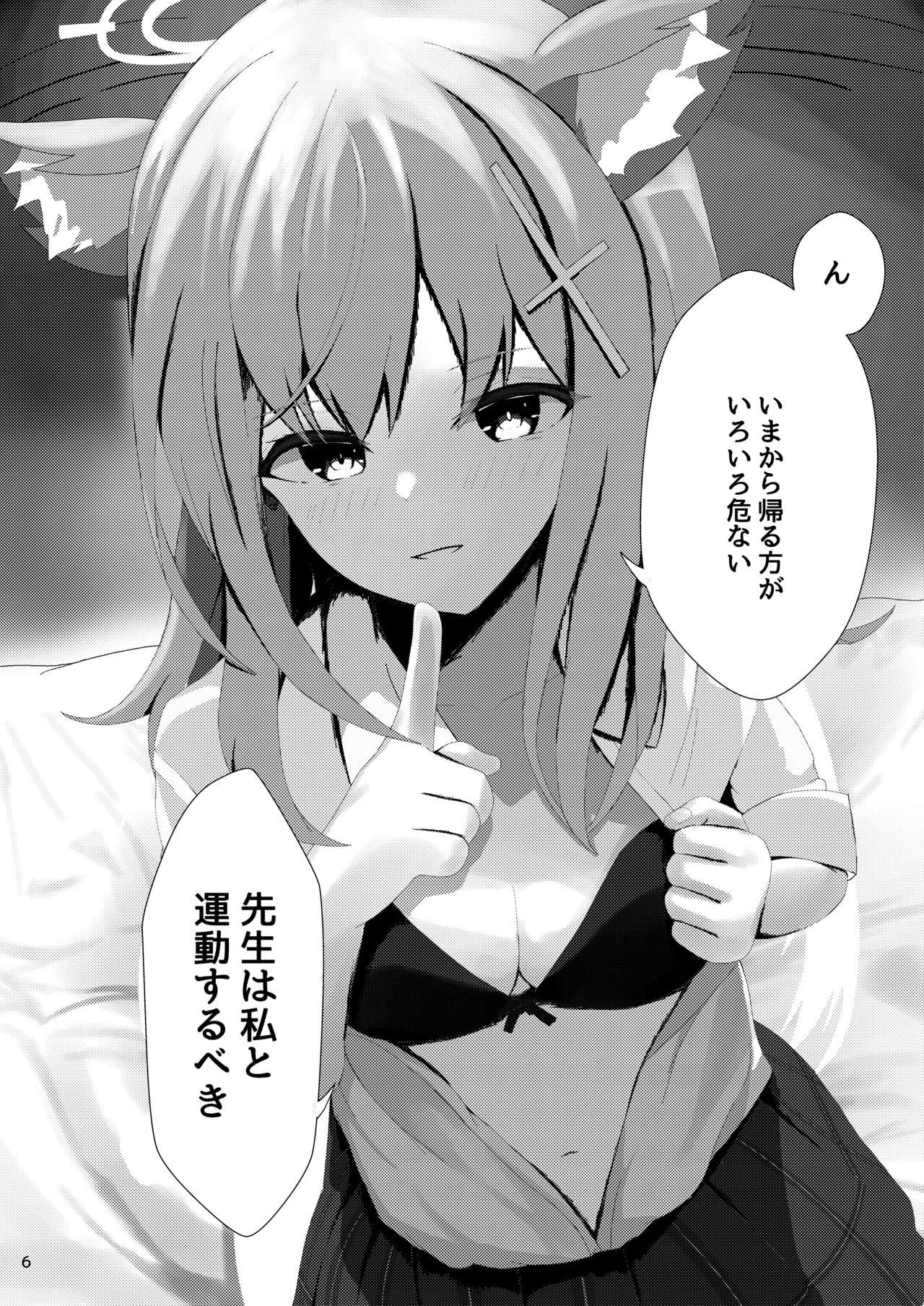 Mesu Ookami Musume no Hatsujouki page 6 full