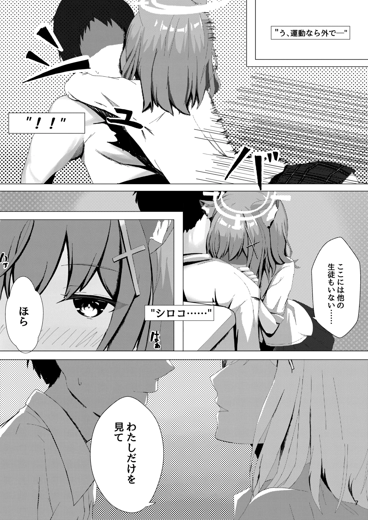 Mesu Ookami Musume no Hatsujouki page 7 full