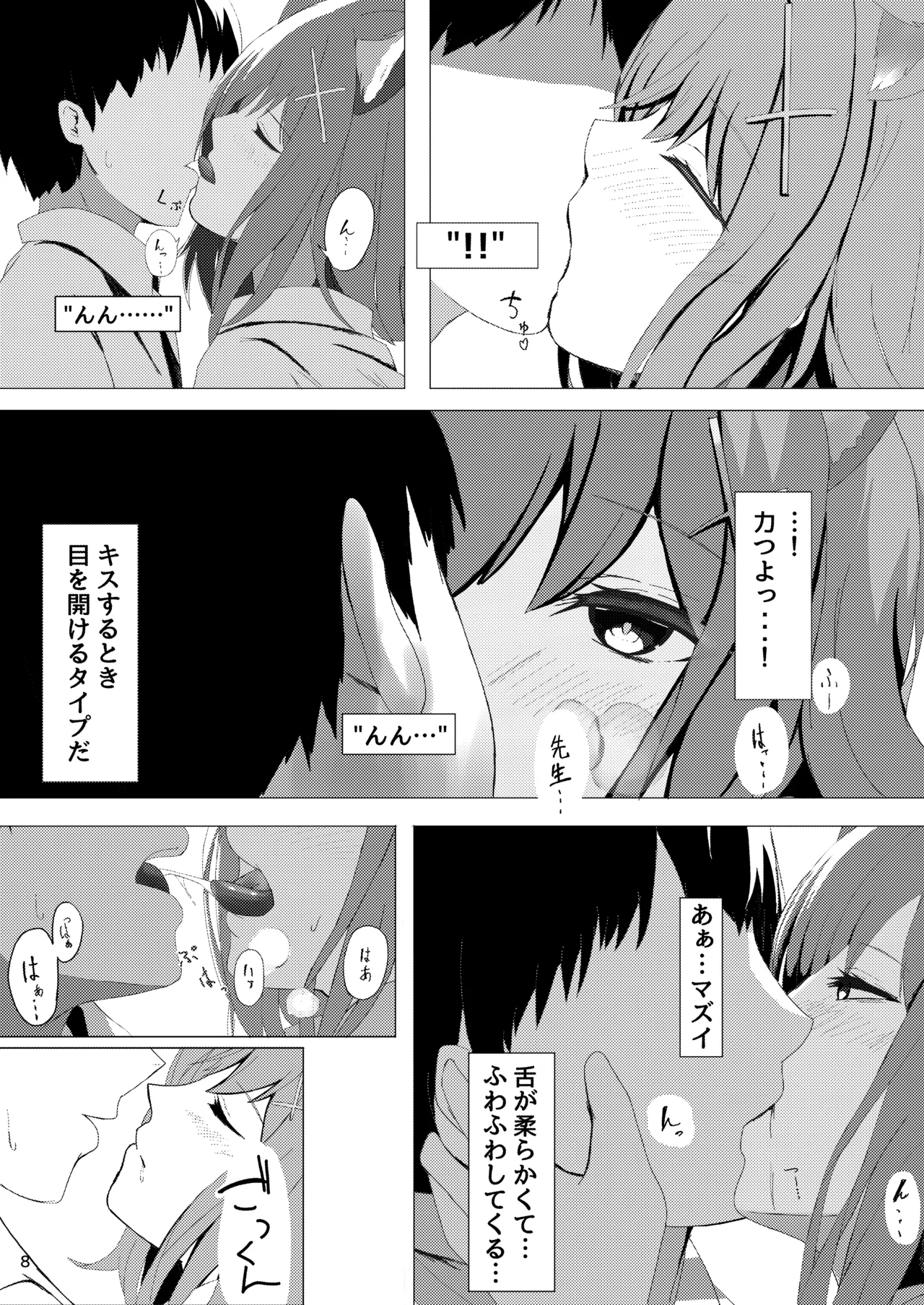 Mesu Ookami Musume no Hatsujouki page 8 full